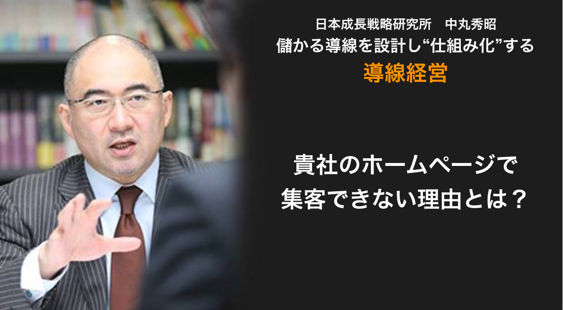 ホームページで集客できない理由とは？