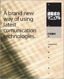 通販成功マニュアル