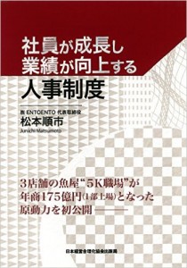 社員が成長し業績が向上する人事制度