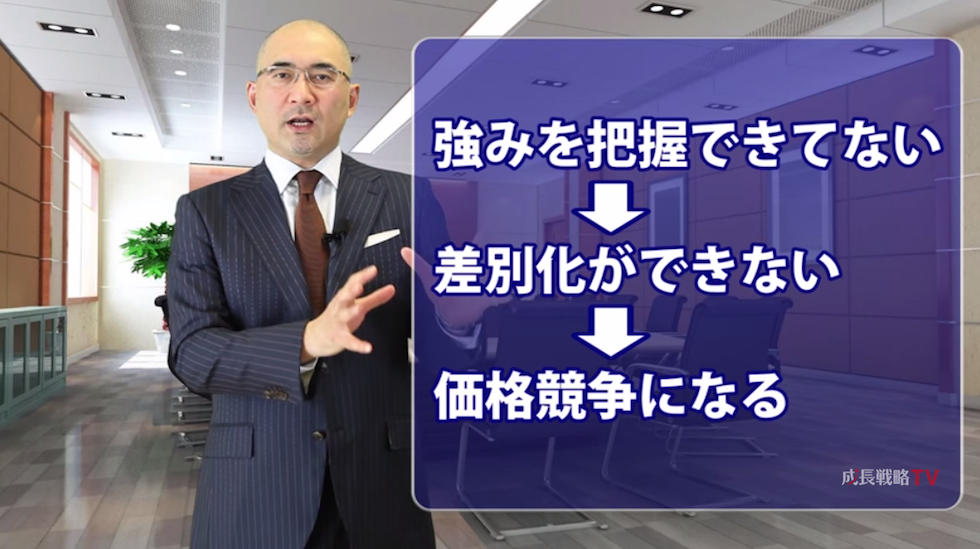 自社の強みが把握できない３つの理由