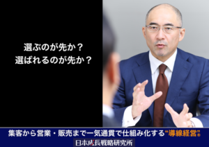選ぶのが先か? 選ばれるのが先か?