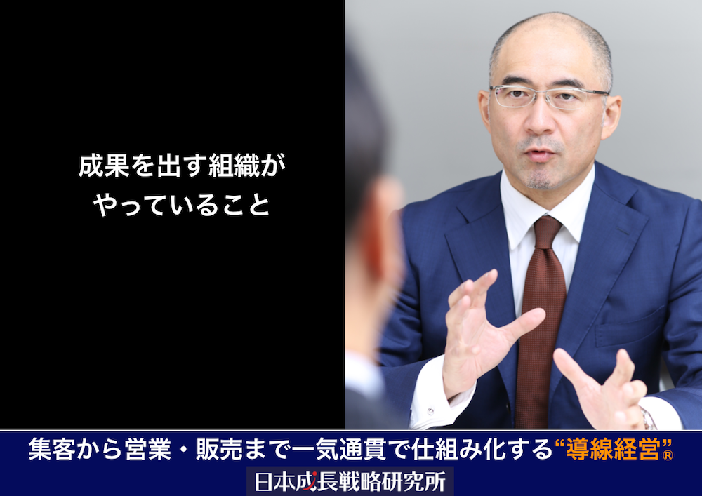 成果を出す組織がやっていること