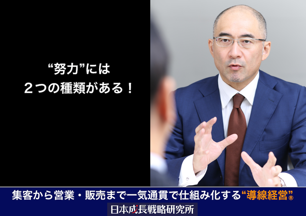 努力には ２つの種類がある_成長企業は正しいやり方を学んで努力する_衰退企業は正しいやり方を学ばずに努力する