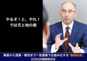 やるぞとやれは天と地の差