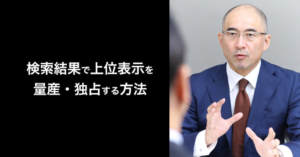 社長の成長戦略、今週の心得