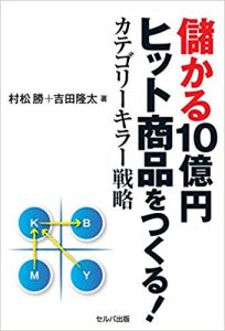 儲かる10億円ヒット商品をつくる! カテゴリーキラー戦略