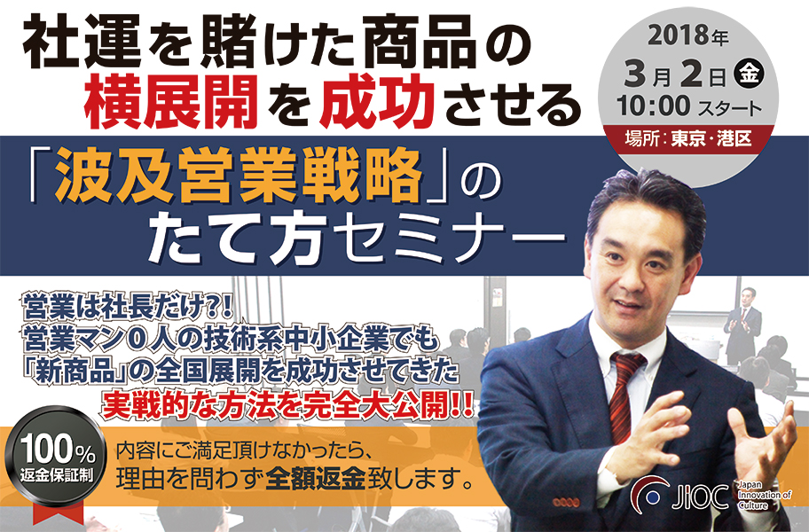 社運を賭けた商品の横展開を成功させる 【波及営業戦略】のたて方セミナー
