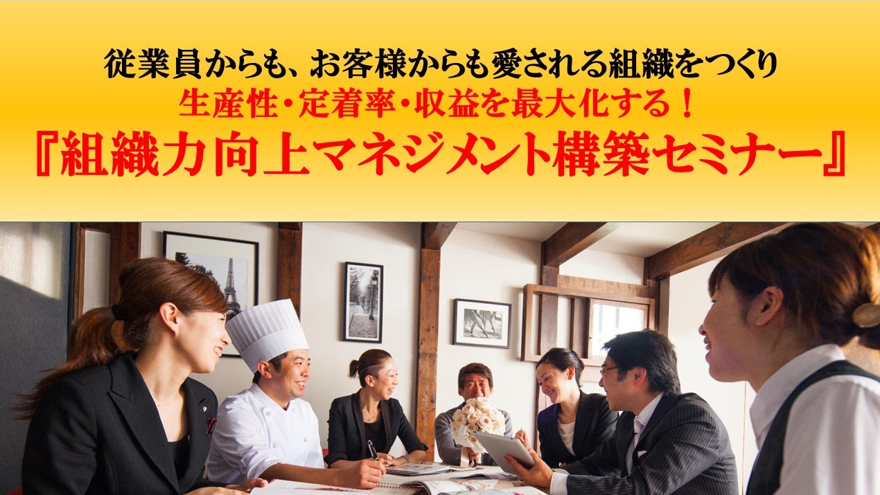 組織力向上マネジメント構築セミナー（20190620）