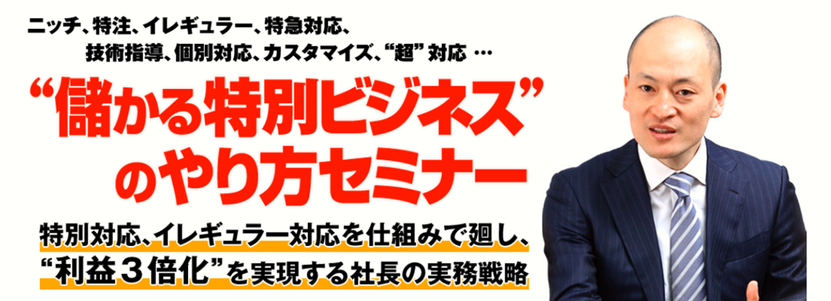 “儲かる特別ビジネス”のやり方セミナー（20190718）