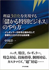 利益3倍化を実現する「儲かる特別ビジネス」のやり方 利益3倍化を実現する「儲かる特別ビジネス」のやり方
