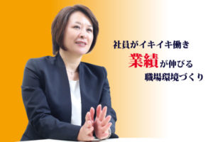 アクティブメンタル組織づくり