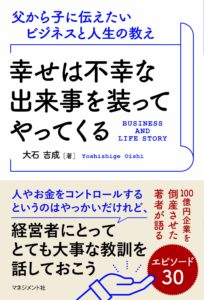 幸せは不幸な出来事を装ってやってくる 幸せは不幸な出来事を装ってやってくる
