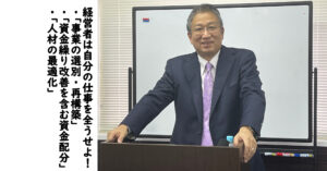 こんな時代こそ経営者の仕事を全うすべし！！！