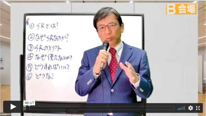 営業のしくみを革新！ショールーム・展示会活用法（コンサルEXPO 2021秋収録）