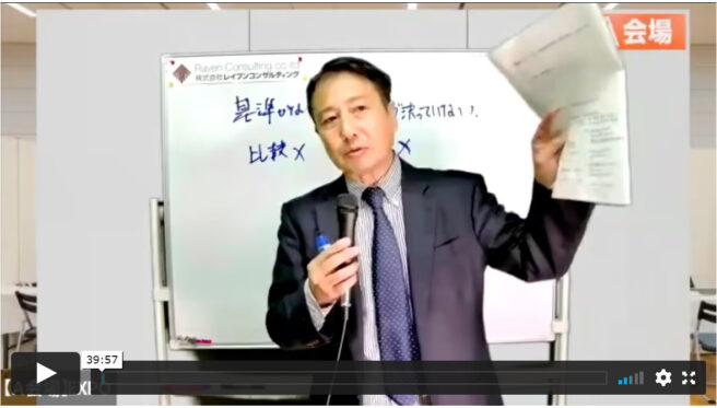 儲かるチェーンストア人時活用戦略　利益倍増化の始め方・すすめ方（コンサルEXPO 2021秋収録）