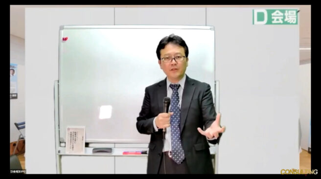 一度は聞いておくべき、社長のためのコンサルタントを上手に活用する３大ポイント（コンサルEXPO 2021秋収録）