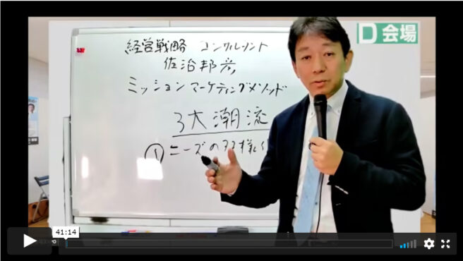 高収益を実現する「ミッションマーケティング」のすすめ方（コンサルEXPO 2021秋収録）