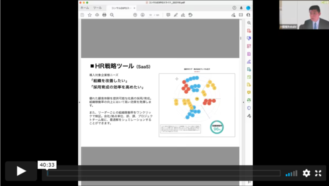 時代を読み、波に乗るための原理原則（コンサルEXPO 2021秋収録）