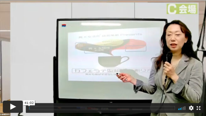 男×女活用（R）で経営革新を実現（コンサルEXPO 2021秋収録）