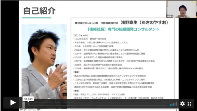 硬直化した組織を劇的に変える！ 後継社長のチーム経営によるマネジメント手法（コンサルEXPO 2021秋収録）