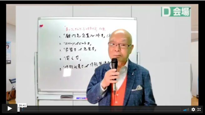 【特別登壇】コンサルタント歴25年、400社以上と関わった中で、業績を伸ばした社長の共通点（コンサルEXPO 2021秋収録）