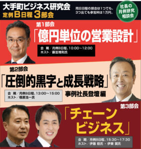 大手町ビジネス研究会:定例B日程1月部会 大手町ビジネス研究会:定例B日程1月部会