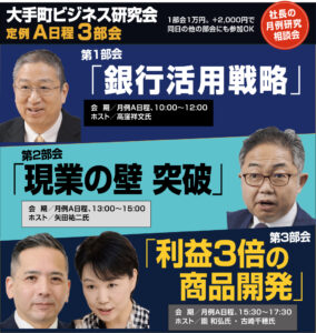 大手町ビジネス研究会:定例A日程 3月部会 大手町ビジネス研究会:定例A日程 3月部会