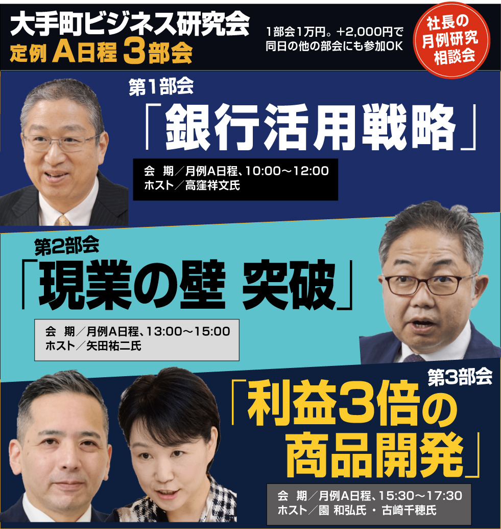 大手町ビジネス研究会：定例Ａ日程 ２月部会