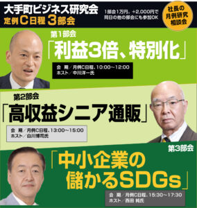 大手町ビジネス研究会:定例C日程 8月部会 大手町ビジネス研究会:定例C日程 8月部会