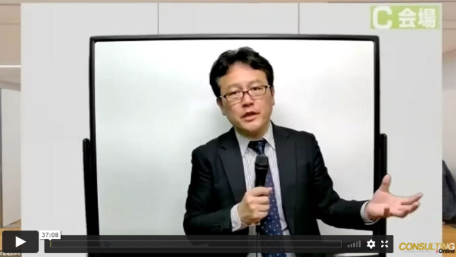 社長のためのコンサルタントを上手に活用する３大ポイント（コンサルEXPO2022春収録）