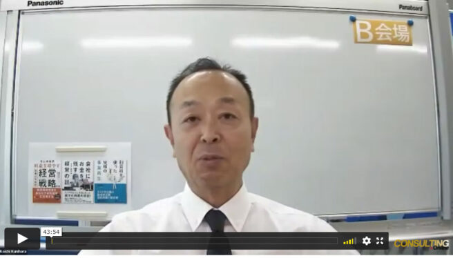 9割の社長が既存事業に危機感〜存続戦略と成長戦略を構築〜（コンサルEXPO2022春収録）