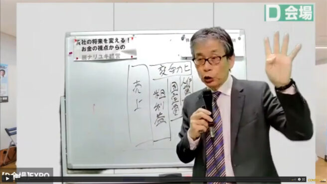 【後継社長】 貴社の将来を変える、お金の視点からの脱ナリユキ経営（コンサルEXPO2022春収録）