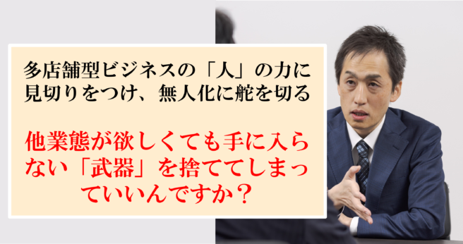 社長肝入りの一手が、社員達の手抜きによって失敗してしまうケースが多い企業が視るべきポイントとは？