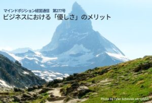 ビジネスにおける「優しさ」のメリット ビジネスにおける「優しさ」のメリット