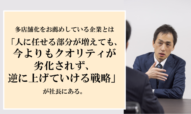 「店舗を増やした分、クオリティの劣化はしょうがないよね」が当たり前になってませんか？