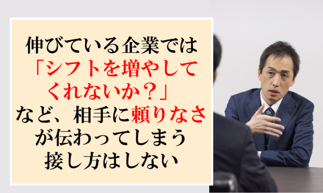 人手不足の店舗を１店も発生させない企業の社長が許さない事とは？