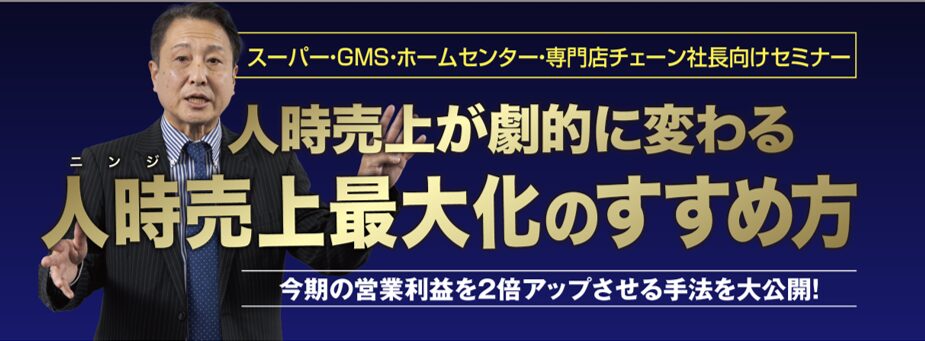 人時売上が劇的に変わる人時売上最大化の進め方
