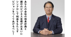 今すぐ実践！中小企業が銀行との取引で最高の結果を出す方法