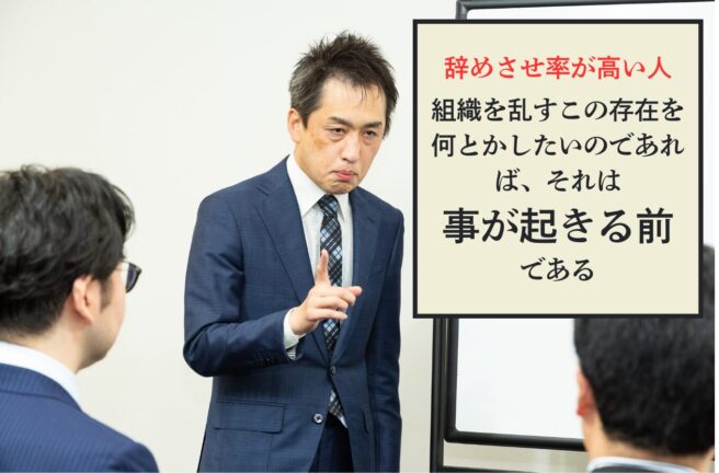 第476号　辞めさせ率が高い人を変えるには？