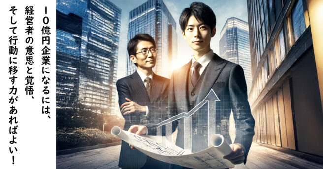 売上10億円を達成するための5つの具体的ステップ