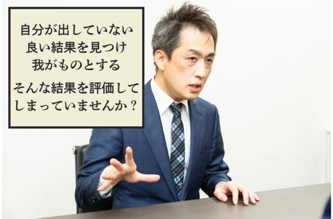 第484号　結果を重視している社長は、社員にズルをされているかもしれない