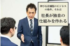 第488号　伸びる店舗型のビジネスの条件