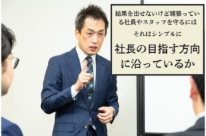 第489号　結果を出せないけど頑張っている社員やスタッフを守るには