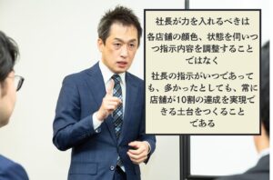 第492号　「あれもこれも今すぐやりなさい。」　社長から店舗への指示は抑えるべきか？