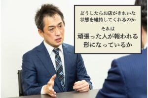 第493号　自発的にキレイな状態を維持できている店舗。社長がうった手とは