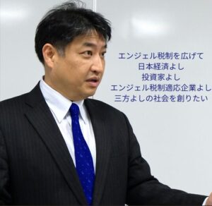 【第22回：エンジェル税制優遇措置Aの9大メリットを知れば資金が潤う！】