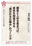 顧客と人材を惹きつけ、成長を加速させる“選ばれる仕組み”のつくり方（JEB337）