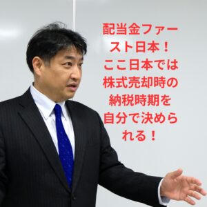 第29号：知らないオーナー社長は株を売るたび“未来への投資資金”を税金で失う！