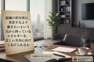 第511号　反対派を増やそうとする人の弱点とは