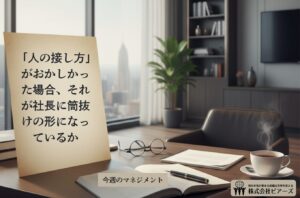 第516号　数字は出せるが、人を動かせない店長達が変わっていく法